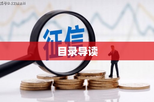 梅河口目录导读